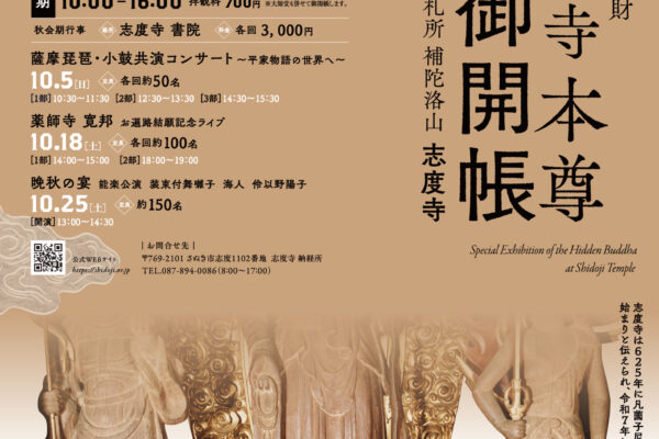 https://shidoji.or.jp/wp-content/uploads/2025/08/a02a57542e267e2c817c9c44bf55ed7c-600x400.jpg